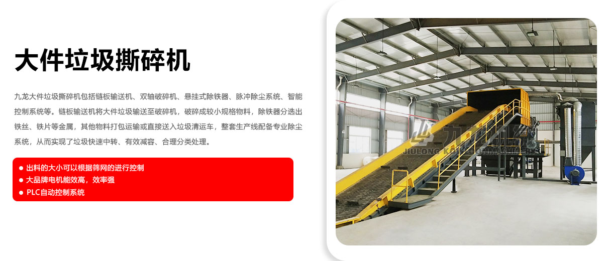 大（dà）件垃圾撕碎機