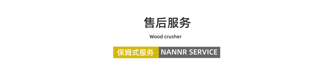 生活垃圾處理設（shè）備（bèi）售後服（fú）務