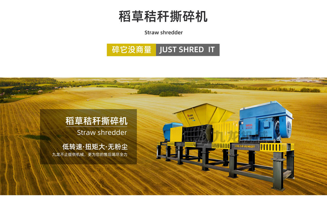 稻草（cǎo）秸稈粉碎機
