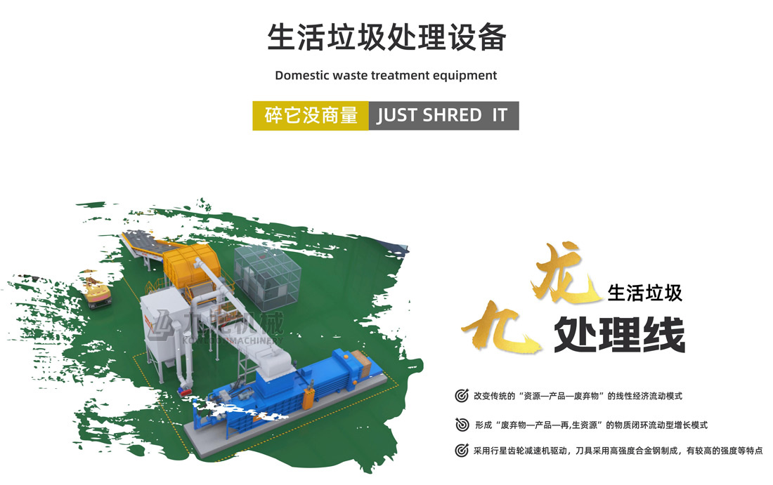 生活（huó）垃圾處理（lǐ）設備