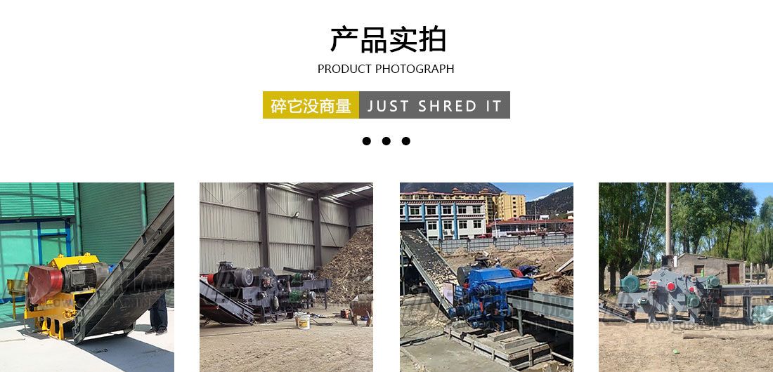 鼓式削片（piàn）机（jī）产品实拍