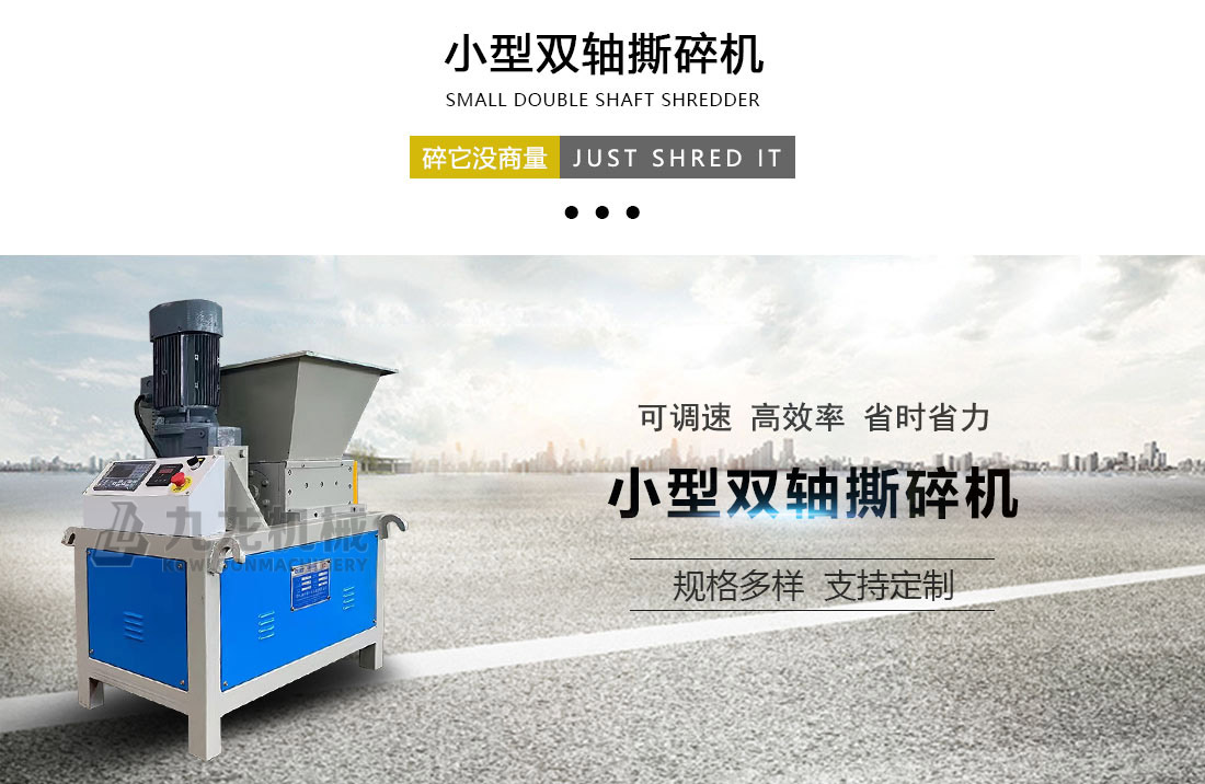 小型撕碎（suì）機