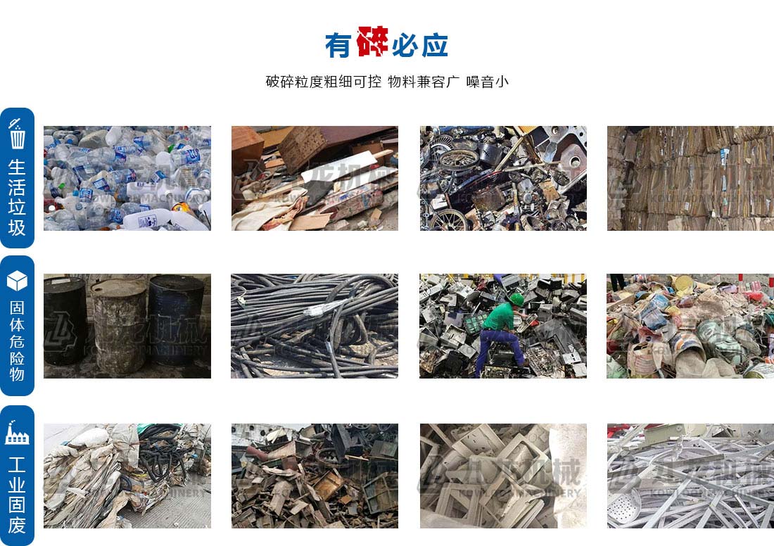 小（xiǎo）型撕碎機應用物料