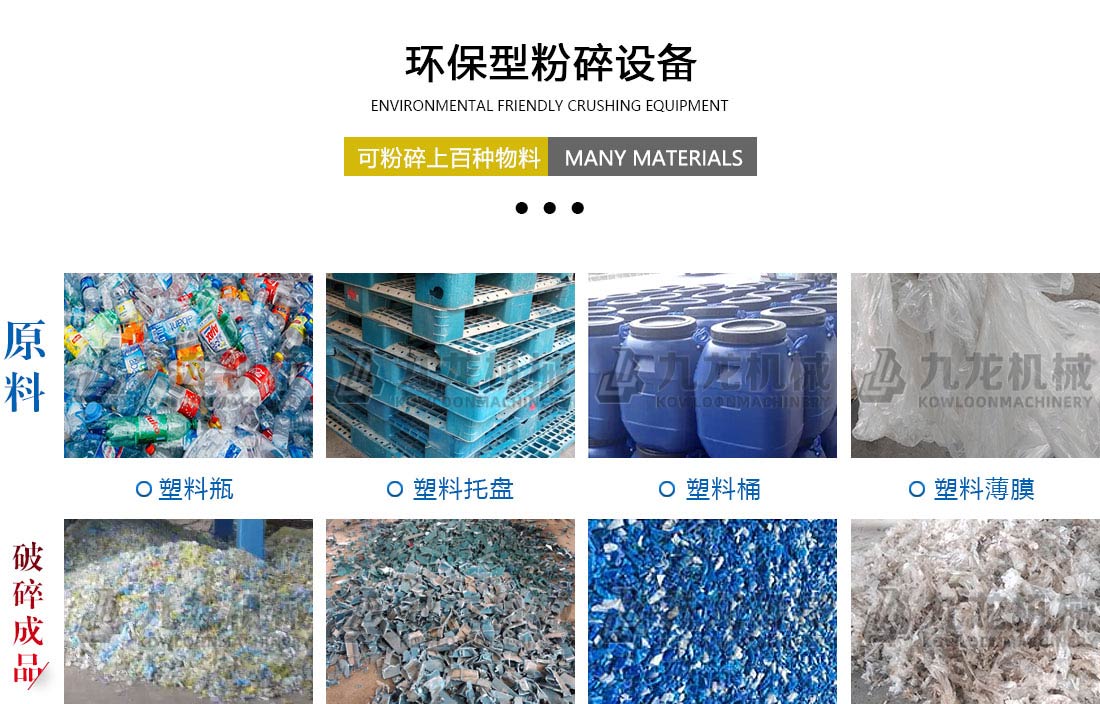塑料粉碎機（jī）應用物料