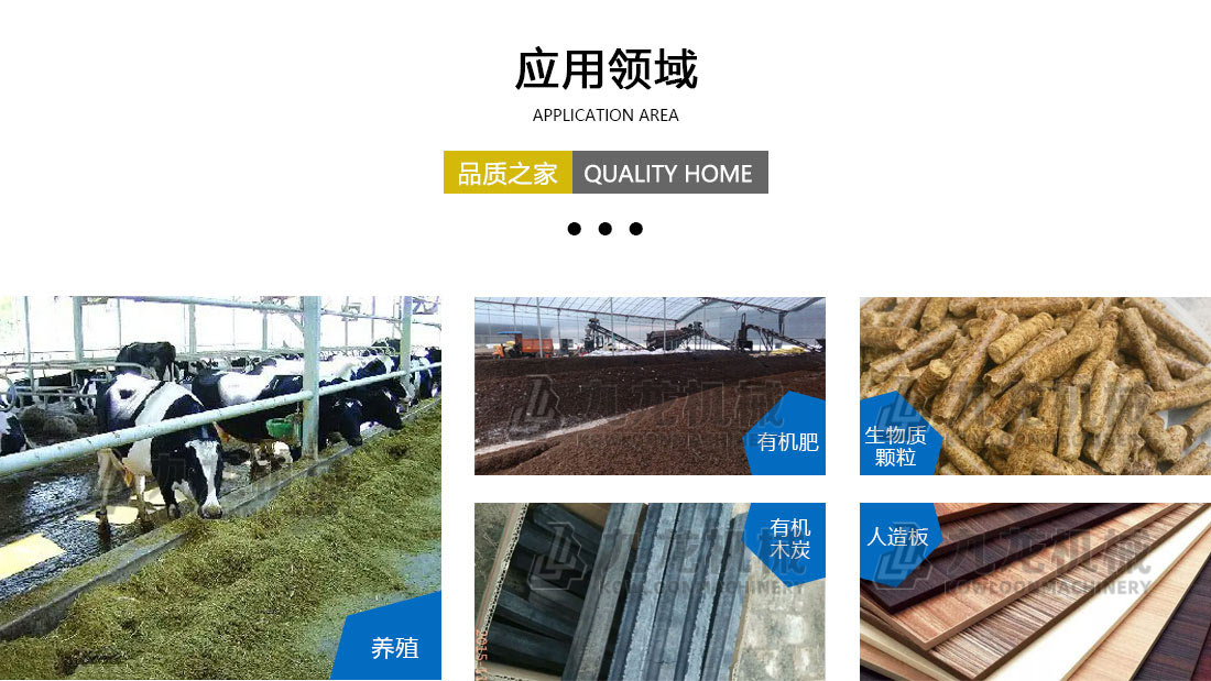 秸秆青贮（zhù）粉碎机应用领域
