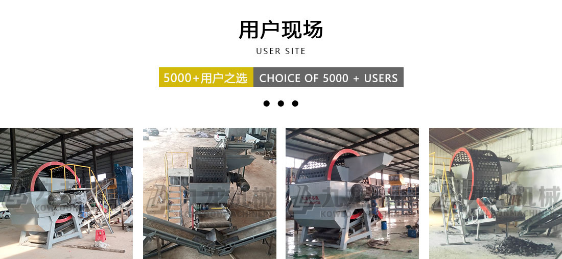 廢舊輪（lún）胎處理設備用戶現場